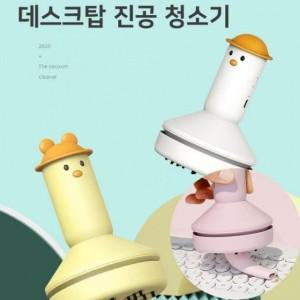 DUCK 데스트탑 진공 청소기 책상 키보드 노트북 청소 미니