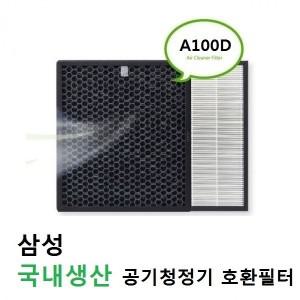 좋은상품 NL삼성 A100D AX020FCV 공기청정기 호환필터 국산