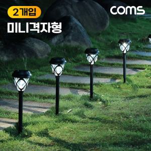 Coms 태양광 LED 정원등 미니격자 인테리어조명 (2개입) 잔디등 야외등 전원주택 테라스 조명등 데크등등 L