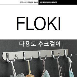 플로키 스텐레스 다용도 벽걸이 더블후크실버후크 벽후크 벽걸이후크 인테