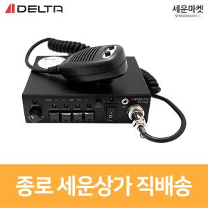 델타 SE-500 차량용앰프 싸이렌앰프 80W 주먹마이크 싸이렌소리 사이렌소리