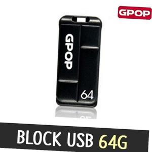 USB 메모리 8G 노트북 블럭 64G