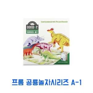 프롬 공룡 놀자 시리즈 A-1모양자 연대기브로마이드 학습 색칠놀이 공부 공부책 공룡자 모양자