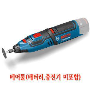 보쉬-충전 다용도 고속로터리툴(베어) GRO10.8V-LI 10.8V (1EA)로 로툴 드릴링작업 샌딩 원형톱 폴리싱 절