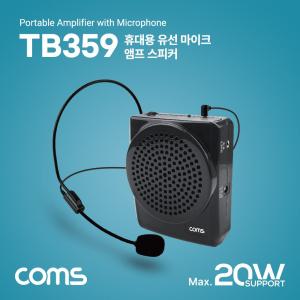 Coms 휴대용 유선 마이크 앰프 스피커 Black. 20W. AUX 스테레오. 헤드 강의 용스피커