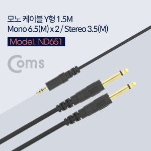 AV 분배 Y 케이블 1M AUX 3.5mm 스테레오 M to 6.35mm 모노 M x2/스테레오케이블/Y형/