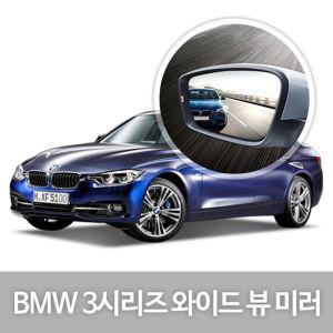 와이드 뷰 미러 BMW 3시리즈 사이드 자동차용품눈부심방지 자동차사이드미