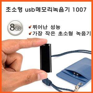 소형 usb 메모리 녹음기 8기가 pc용품 이동식 디스크소형레코더 단체선물 선