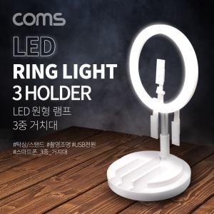 Coms LED 링라이트 카메라 사진. 동영상 1인방송 스튜디오 보조장비 조명 USB