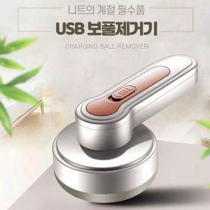 BY 충전식 USB 보풀제거기 회전식 스테인레스 3중 칼의류관리용품 니트관리