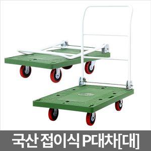 밀차 끌차운반기 P대차대 이동수레 리어카 접이식카트구르마 운반카트 운