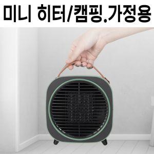 가정용 전기히터 캠핑용 차박 발 800g 1000w사무실난방기 발온풍기 발온열기