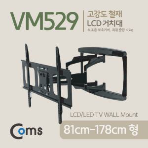 Coms LCD 모니터 거치대. 보조용 보호커버. 최대하중 45kg. 암. 마운트모니터고