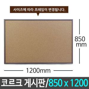 선영 콜크 게시판 850X1200콜크게시판 콜크알림판 코르크판 코르크안내판 코