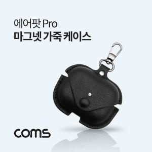 [OFM79RQT]에어팟 프로 가죽 케이스 Black Pro 키링