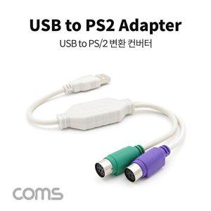 [COMS]Coms USB 컨버터(PS2) Y형 키보드마우스 사용_WDA8FCD