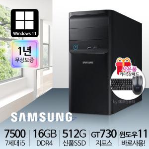 삼성 컴퓨터 PC 본체 7세대 i5-7500 16G S512 GT730 윈도우11