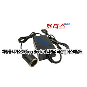 12V 2A 시거잭 국산어댑터 차량용 소켓아답터 아이머큐리/아이뷰/제원씨엔씨/제이씨현/위니아만도