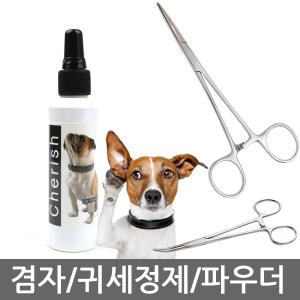 체리쉬 애견강아지 이어파우더 귀세정제 겸자가위용품