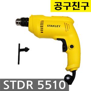 스탠리 STDR5510 전기드릴 550W 소형드릴 속도조절