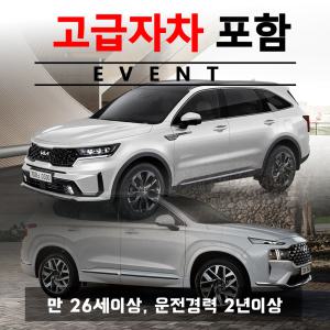 제주허브닷컴 렌트카 가격비교 - 자차보험 포함 프로모션/ 4세대 쏘렌토 or 더뉴싼타페 7인승 + 고급자차보험 24시간