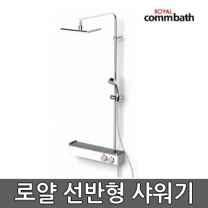 로얄 선반형 해바라기 레인 샤워기 RBS771