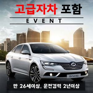 제주허브닷컴 렌트카 가격비교 - 자차보험 포함 프로모션/ SM6 + 고급자차보험 24시간