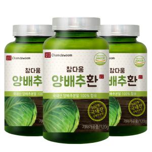 참다움 양배추환 국내산분말 120g x 3병