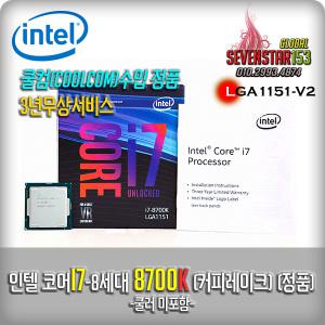 인텔 코어i7-8700K(정품)커피레이크/쿨컴정품3년무상~