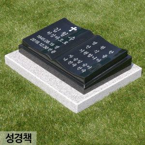 성경책 비석 교회 천주교비석 묘비석 추모비 수목장