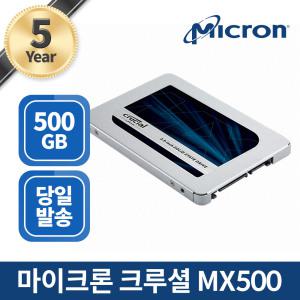 마이크론 MX500 아스크텍 (500GB)+사타케이블