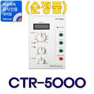 실내온도조절기 CTR-5000 (순정품)