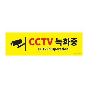 0766 CCTV녹화중 포멕스 포맥스 표지판 사인