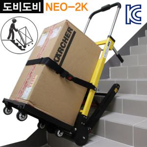 전동계단카트 NEO-2K 드레곤 도비도비 계단 운반차