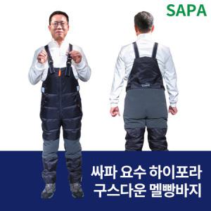 싸파 요수 하이포라 구스다운 멜빵바지 사이즈 선택 선상 갯바위낚시 선상낚시 루어 낚시의류