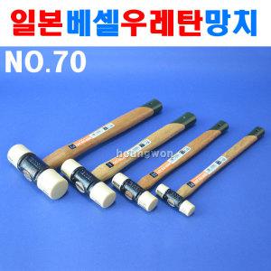 KY 베셀 우레탄망치 NO.70 1/4LBS 2631530 280mm 우레탄망치 검사망치 고무망치 망치 양용망치 망치 베셀망