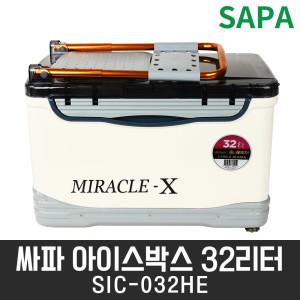 아이스박스 32리터 SIC-032HE 의자형/아이스쿨러 캠핑용 낚시용