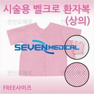 환자복 분홍색 줄무늬 상의 옆트임가능 프리사이즈