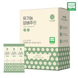 바로생활 유기농 양배추환 2g X 50포