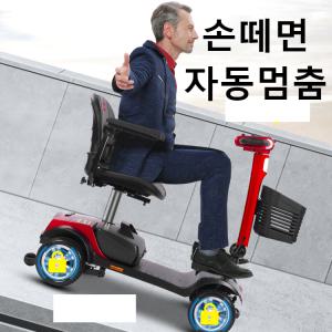 4륜 노인전동차 노약자 스쿠터 카트