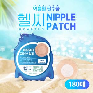 헬씨 니플패치 밴드랩 35파이(20mm) 원형 180매 대용량 티 안나는 찌찌밴드