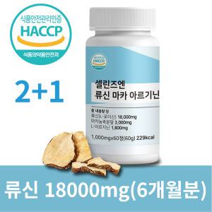 고함량 류신 마카 아르기닌 18000mg 180정 (6개월분)