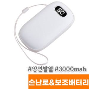 [오피스스토어] 유니영 양면발열 손난로&보조배터리 3000mah