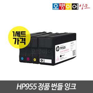 HP955 정품번들 카트리지 1SET HP8710 HP8210 HP7720 HP7740