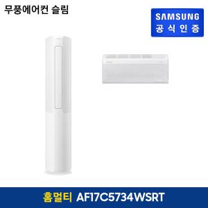 [17+6] 삼성 무풍에어컨 슬림 청정 화이트 홈멀티 AF17C5734WSRT