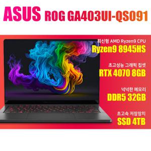 ASUS ROG 제피러스 G14 GA403UI-QS091/NVMe SSD 4TB(교체)/WIN11설치