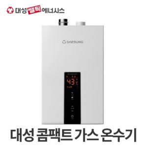 대성쎌틱 LPG 가스온수기 DCW-10 (LPG/가스통사용)