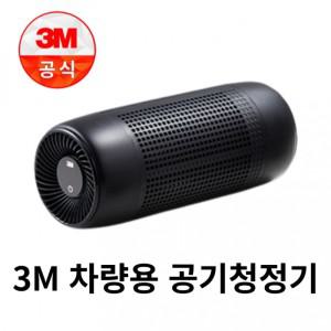 3M 프로페셔널 차량용 공기청정기 신차 냄새 제거