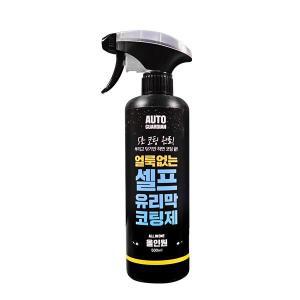 오토가디언 셀프 유리막 코팅제 500ml