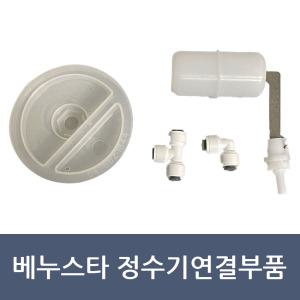 커피자판기 정수기연결부품 직결자재 직수장치 동구전자